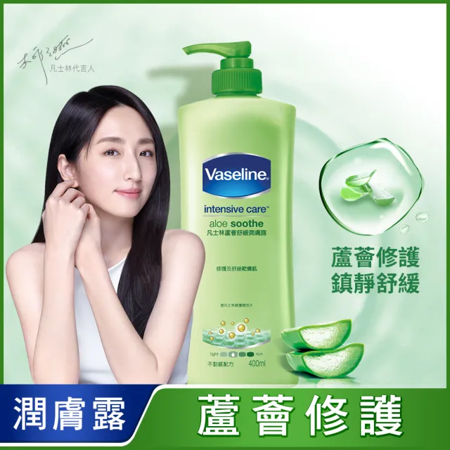 【Vaseline 凡士林】經典系列潤膚露400ml(多款任選)