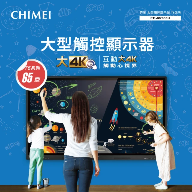 【CHIMEI 奇美】65型 大型觸控商用顯示器/電子白板(EB-65T50U)