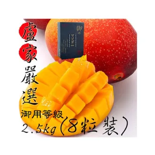【枋山盧家芒果】輸日御用級-愛文芒果2.5KG/8粒裝(預計D+7工作日內出貨 但視實際情況而定)