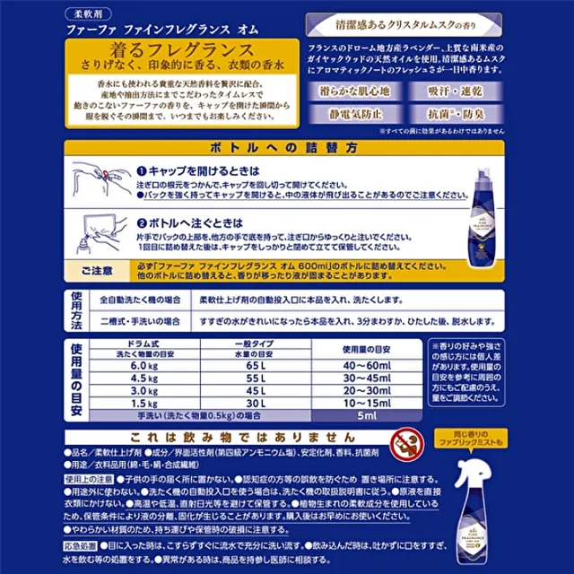【日本FaFa】日本熊寶貝 香水系列衣物抗菌柔軟精補充包500ml(多款任選)