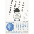 【momoBOOK】你說的話 對孩子是心靈雞湯 還是心靈毒藥？：若你打從心裡相信「我家孩子不會變壞(電子書)