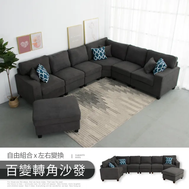 【IDEA】霍斯亞麻布獨立筒百變組合轉角沙發椅/布沙發(左右可互換)