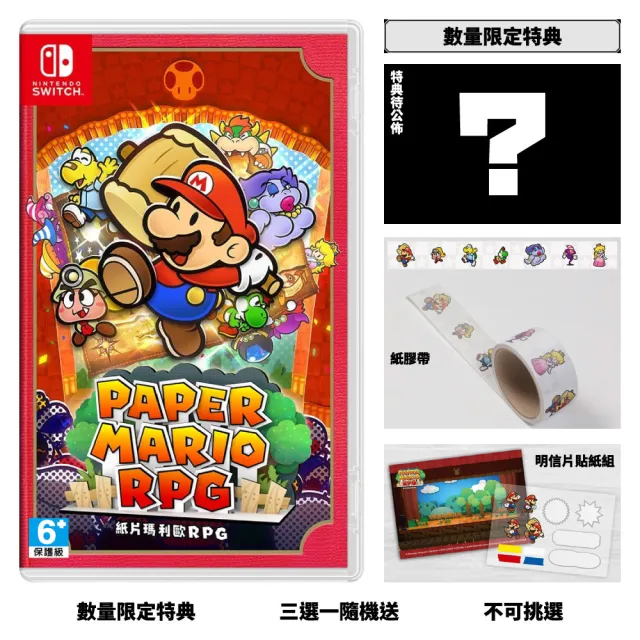 【Nintendo 任天堂】預購5/23上市★NS Switch 紙片瑪利歐 RPG(中文版)