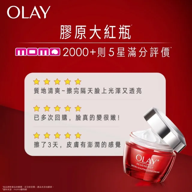 【OLAY 歐蕾】新生高效緊緻乳霜 膠原大紅瓶超值3入組