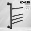 【KOHLER】電熱毛巾架(霧面黑/220V)