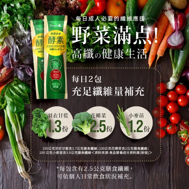 【Simply 新普利】日本益生菌30包+野菜多多酵素粉15入/盒(3+3)