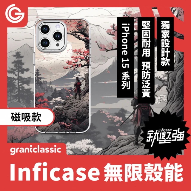 grantclassic Inficase 無限殼能 iPh