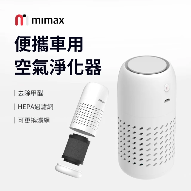 小米有品 米覓 mimax 便攜車用空氣淨化器(淨化器 空氣淨化器 車用芳香 車用 清淨機)