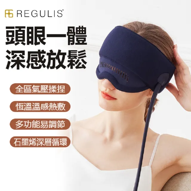 【日本 REGULIS】AI Plus升級款頭眼美顏舒壓按摩器/藍 GSN2401(氣囊/熱敷/頭部穴位/眼部美顏按摩/美顏)