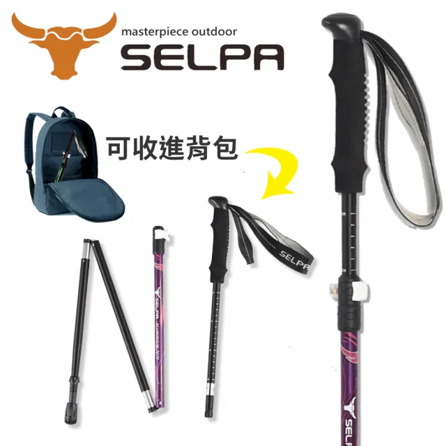 【SELPA】超輕量翔凰7075鋁合金折疊四節外鎖快扣登山杖(買一送一 超值兩入組)