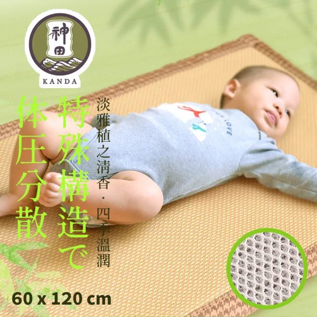 【神田職人】60x120cm 3D特厚 兒童 棉麻編織涼蓆-B 嬰兒床 S號涼蓆(露營涼蓆 不夾肉 不夾頭髮)