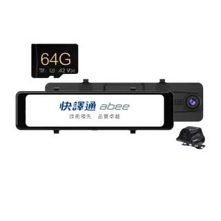 【Abee 快譯通】R120 WIFI前後2K+HDR 雙鏡頭電子後視鏡 科技執法 贈64G記憶卡(2年保固 後視鏡行車紀錄器)