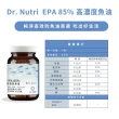 【Dr. Nutri芯漾生醫】EPA 85%高濃度魚油｜60粒｜瓶裝(挪威高效VIVOMEGA獨家核心技術｜國際認證IFOS五星)