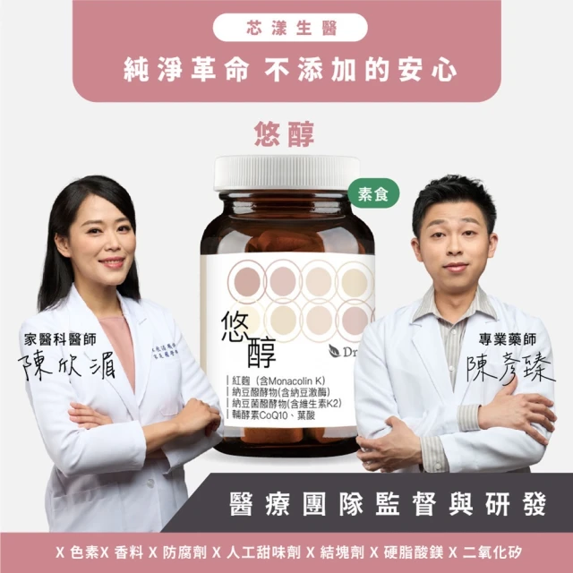 Dr. Nutri芯漾生醫 悠醇｜30粒｜瓶裝(循環保養｜舒活有感｜紅麴｜Monacolin K ｜納豆激酶｜Q10)