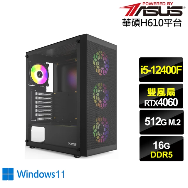 華碩平台華碩平台 i5六核GeForce RTX 4060 Win11{蒼鷹統領AW}電競電腦(i5-12400F/H610/16G/512G)