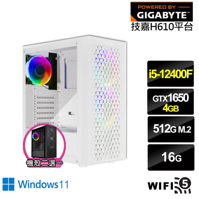 技嘉平台 i5六核GeForce GTX 1650 Win11{雪光少校AW}電競電腦(i5-12400F/H610/16G/512G/WIFI)