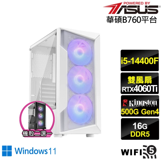 華碩平台 i5十核GeForce RTX 4060TI Win11{鍊金師AK7DBW}電競電腦(i5-14400F/B760/16G/500G/WIFI)