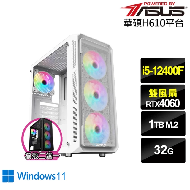 華碩平台 i5六核GeForce RTX 4060 Win1