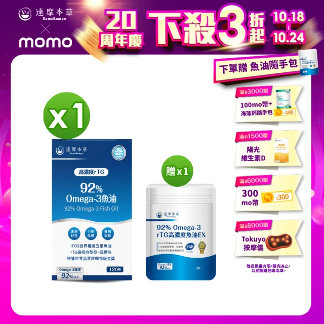 達摩本草 92% Omega-3 rTG高濃度魚油EX 1入組+隨手包1包(共124顆)