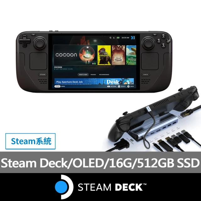 Steam DeckSteam Deck 八合一擴充基座組★Steam Deck 512GB OLED(STEAM原生系統掌機)