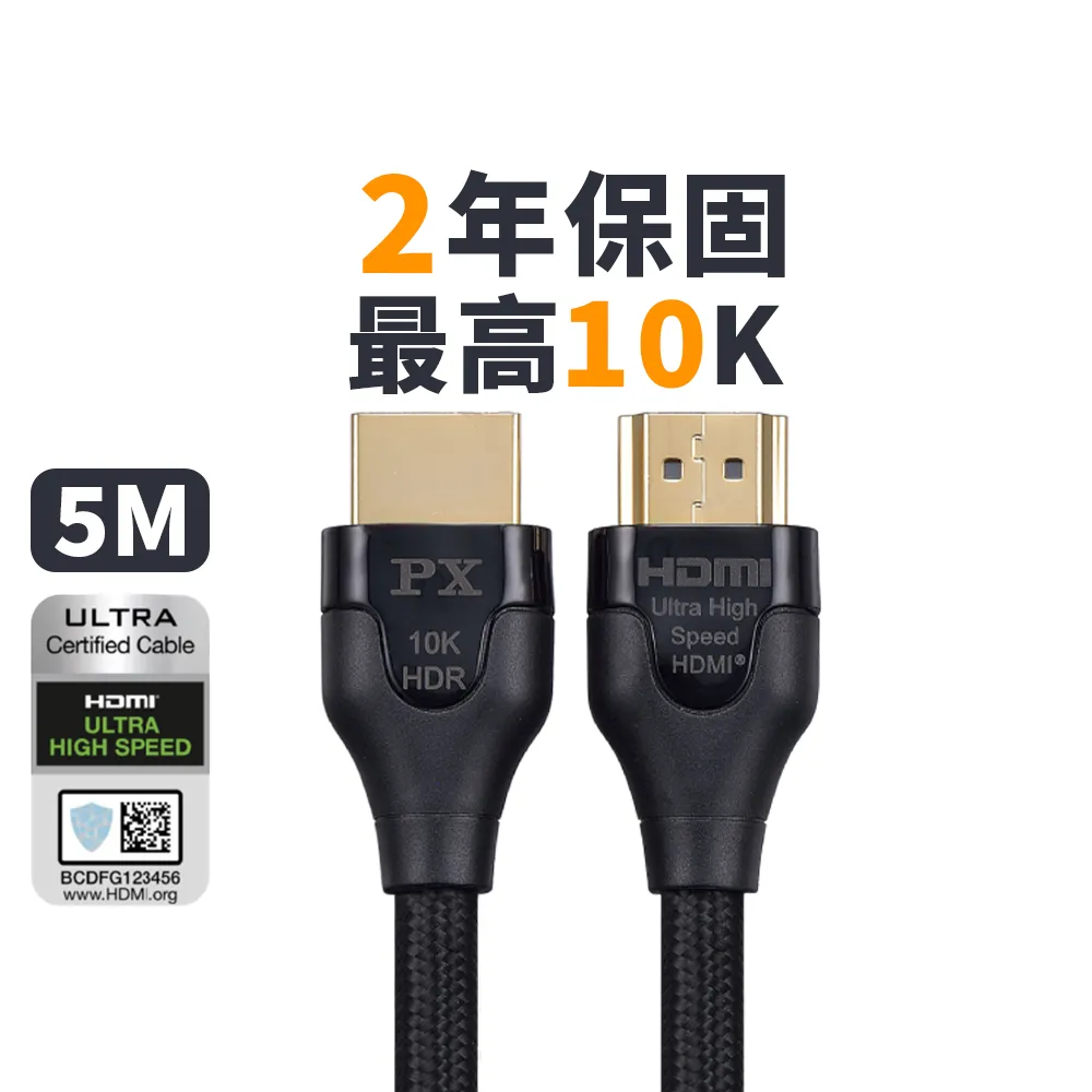 【-PX 大通】HD2-5XC協會認證HDMI 8K線hdmi線5公尺HDMI 2.1版公對公影音傳輸線hdmi 8k電競(10K@120 eARC)