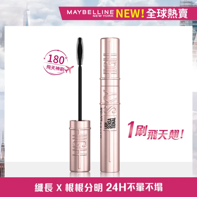 【MAYBELLINE 媚比琳】Sky High飛天翹防水睫毛膏/睫毛底膏