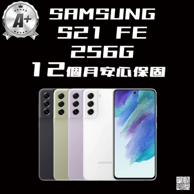 SAMSUNG 三星 A+級福利品 Galaxy S21+ 