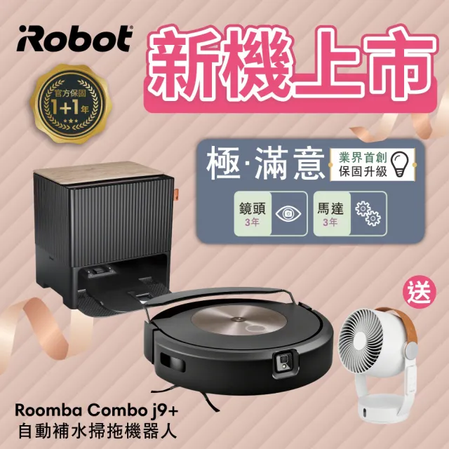 【iRobot】Roomba Combo j9+ 自動補水+自動集塵+仿機械雙手臂自動升降拖布 掃拖合一機器人(保固1+1年)