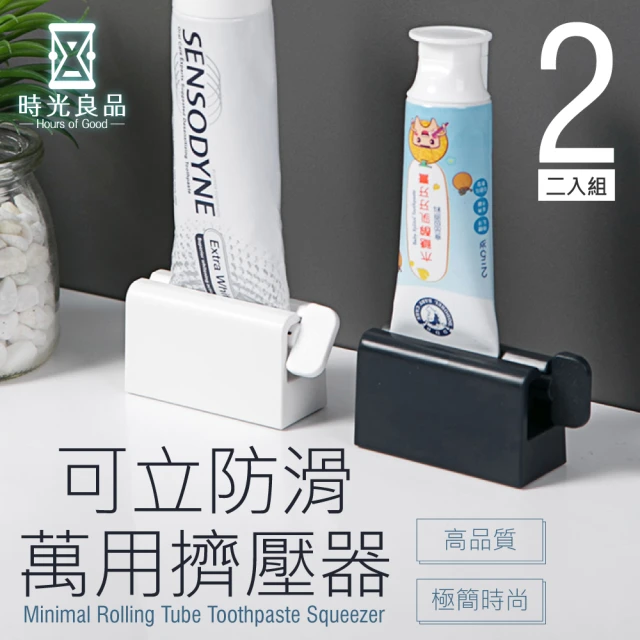 擠牙膏器