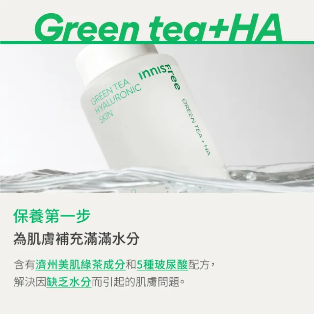 【INNISFREE】綠茶玻尿酸保濕調理液170ml