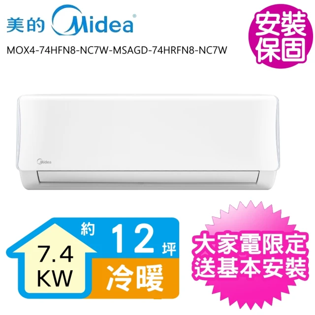 MIDEA 美的 變頻冷暖分離式冷氣12坪(MOX4-74H