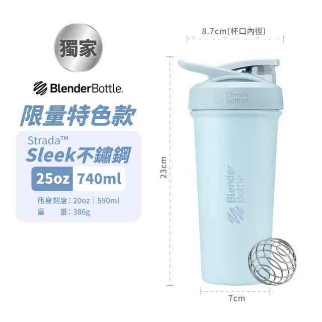 【Blender Bottle】Sleek款 不鏽鋼｜按壓式防漏搖搖杯 25oz/740ml(BlenderBottle/Strada/保溫杯/冰壩杯)