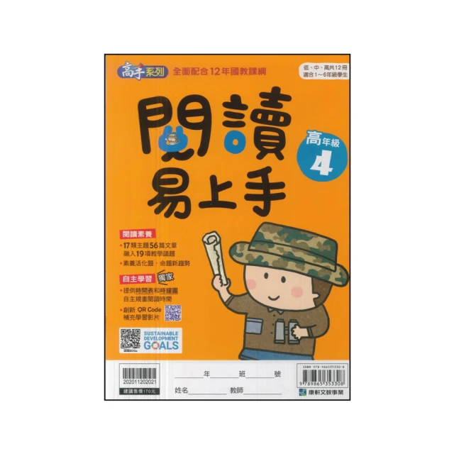 【康軒】最新-新挑戰國小學習自修-自然6下(六年級下學期) 