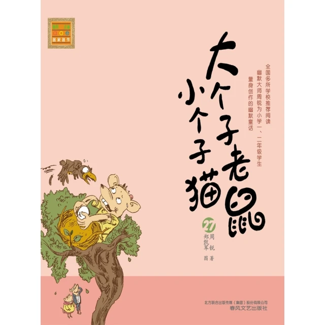 【MyBook】大個子老鼠小個子貓27 簡體書(電子書)