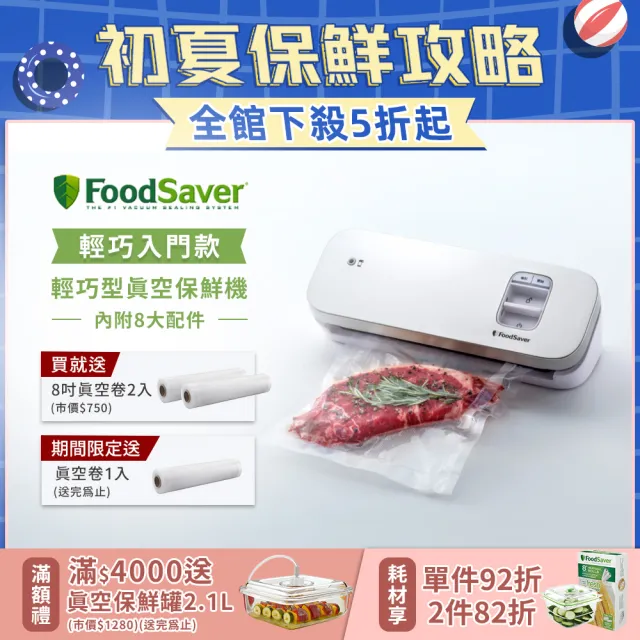 【美國FoodSaver】輕巧型真空保鮮機VS1193-白(真空機/包裝機/封口機)
