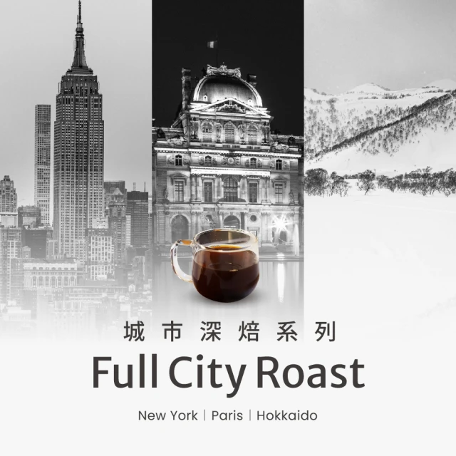 Buon Caffe 步昂咖啡 城市深焙系列：紐約晨曦/午夜