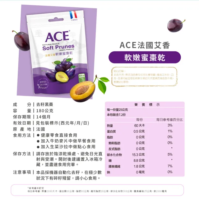 【ACE】法國艾香軟嫩蜜棗乾180g/袋