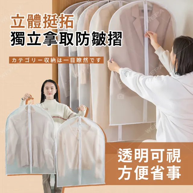 【wepay】衣物防塵套 60x120cm(防塵袋 衣服透明防塵袋 防塵罩 拉鍊防塵袋)