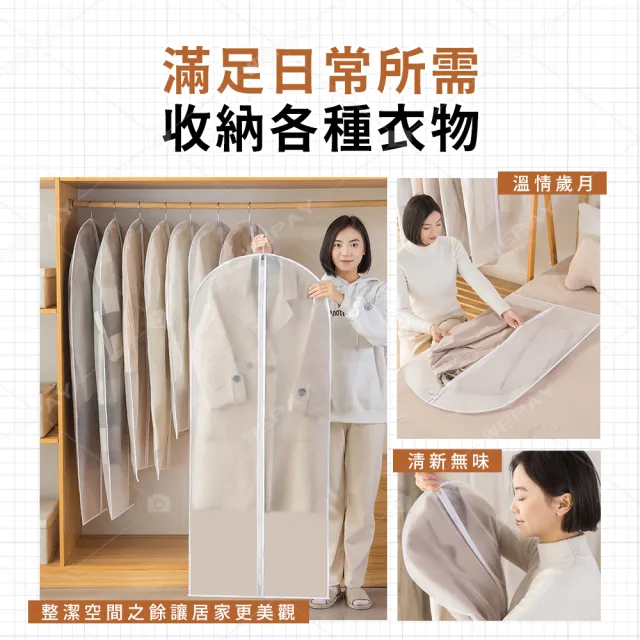 【wepay】衣物防塵套 60x140cm(防塵袋 衣服透明防塵袋 防塵罩 拉鍊防塵袋)