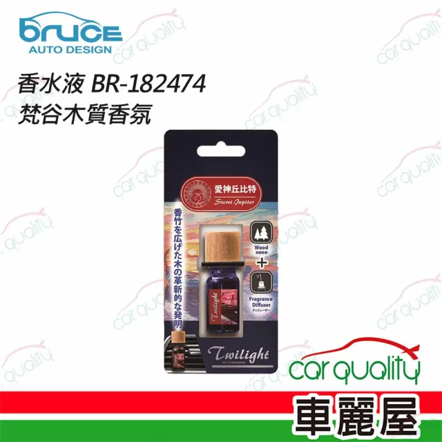 【BRUCE】梵谷木質香氛 牡丹與粉紅麂皮 愛神丘比特 BR-182474(車麗屋)