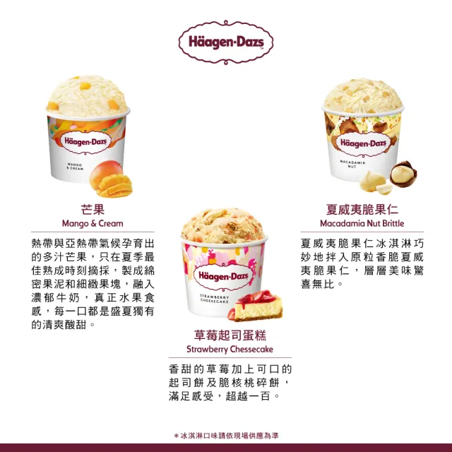 【Haagen-Dazs 哈根達斯】哈根達斯外帶冰淇淋迷你杯券200入(大宗採購200入)