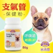 【吉沛思】複合寵物支氣管保健粉 80g(寵物保健品)