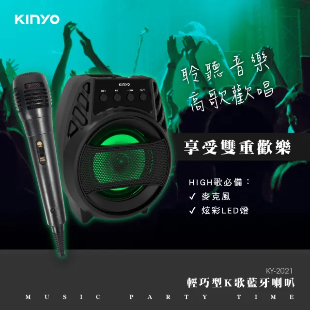 【KINYO】輕巧型藍牙音箱/卡拉OK藍牙音箱/K歌音箱(福利品 KY-2021)