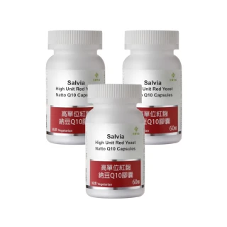 【佳醫】Salvia高單位紅麴納豆Q10膠囊3瓶共180顆(三效合一足量關鍵配方採用有機專利紅麴+納豆激酶+Q10)