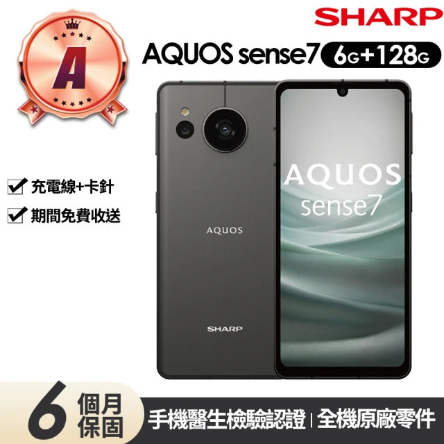 SHARP 夏普 A級福利品 AQUOS sense7 6.