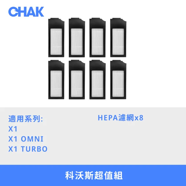 【CHAK恰可】ECOVACS科沃斯 X1系列 副廠配件耗材超值組(HEPA濾網8入組)