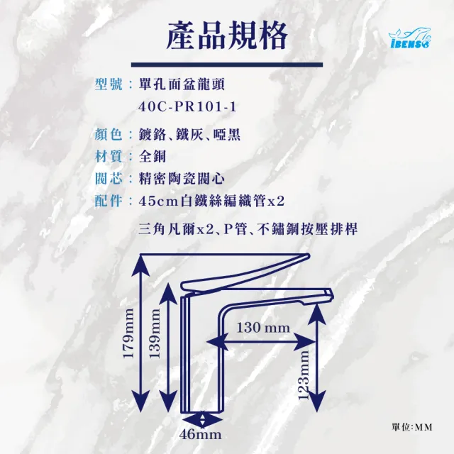 【iBenso】單孔面盆龍頭 40C-PR101-1