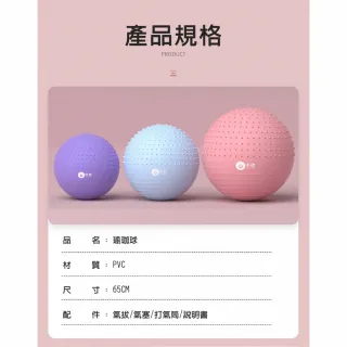 【X-BIKE】直徑65CM PVC加厚防爆半凸點瑜珈球/抗力球/韻律球 附充氣筒 XFE-Z120(瑜珈球/抗力球/韻律球)