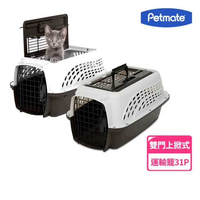 【Petmate】雙門式運輸籠31P-(適合幼犬小型貓)