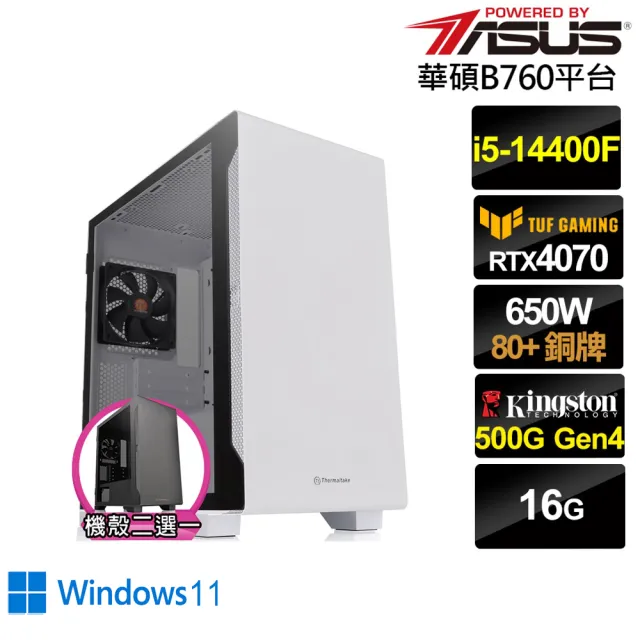 【華碩平台】i5十核GeForce RTX 4070 Win11{元素使AL54BW}電競電腦(i5-14400F/B760/16G/500G)